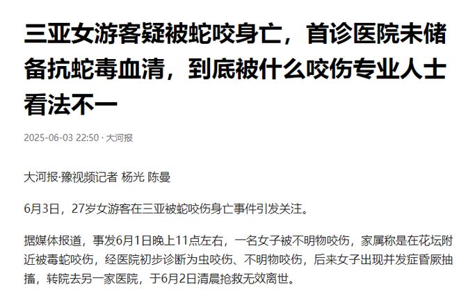 真冤堂堂三甲医院面对常见蛇伤却毫无办法pg电子模拟器电脑版三亚被蛇咬死的美女(图9)