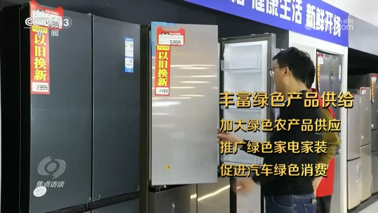 色消费催生新消费、重塑新生活pg电子试玩入口焦点访谈｜绿(图2)