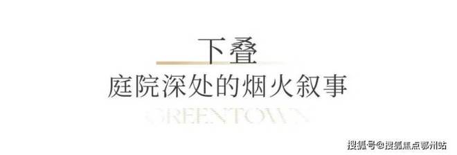 官方通告 绿城溪径恒庐售楼处发布：绿城溪径恒庐以品质铸就传奇!(图9)